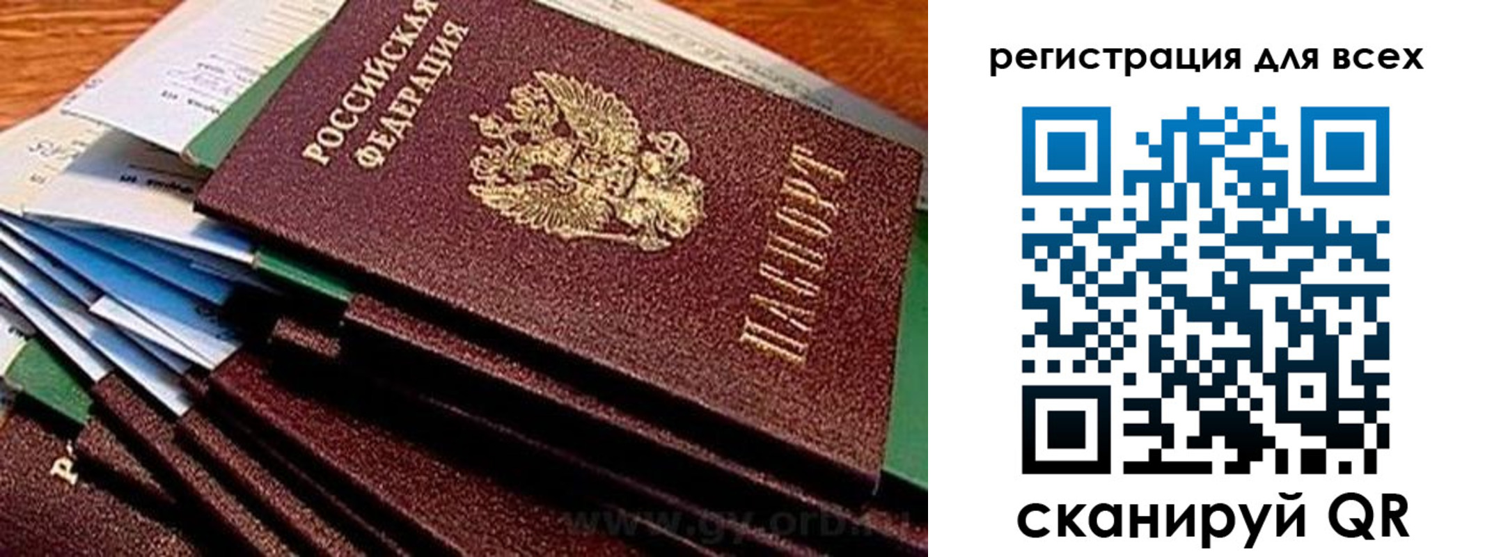 прописка для работы в Заинске