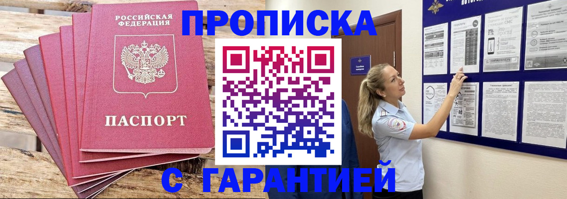 прописка от собственника в Заинске